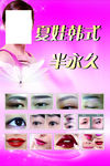 夏娃韩式半永久