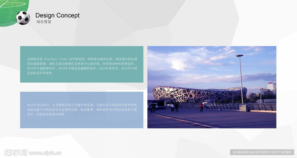 足球内页