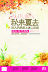 秋装促销海报