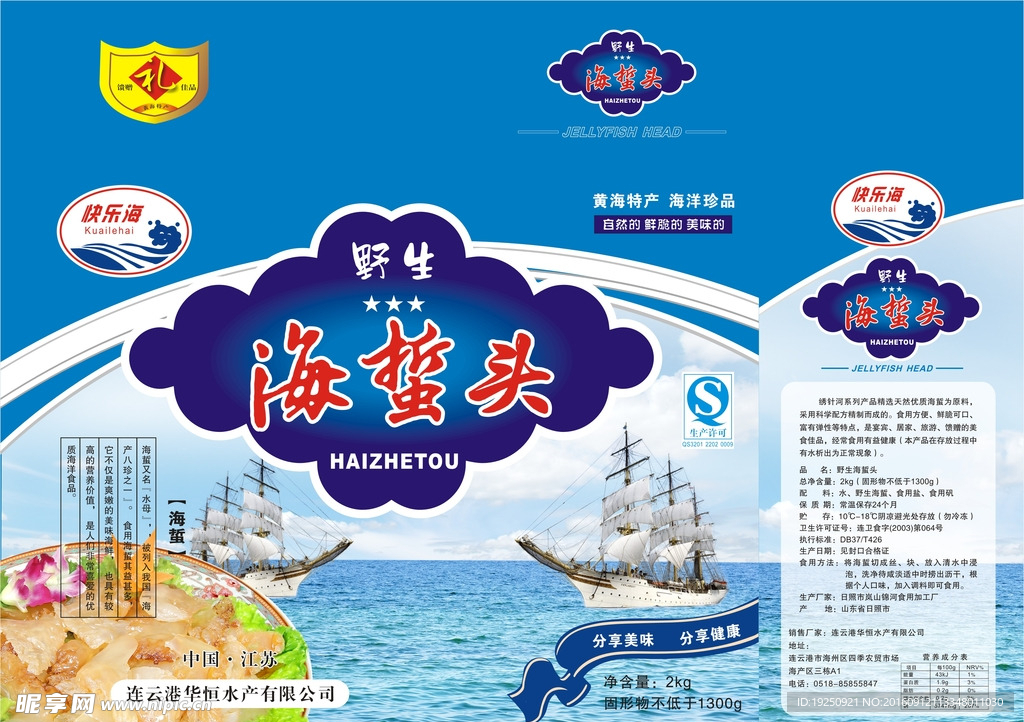 快乐海野生海蜇头