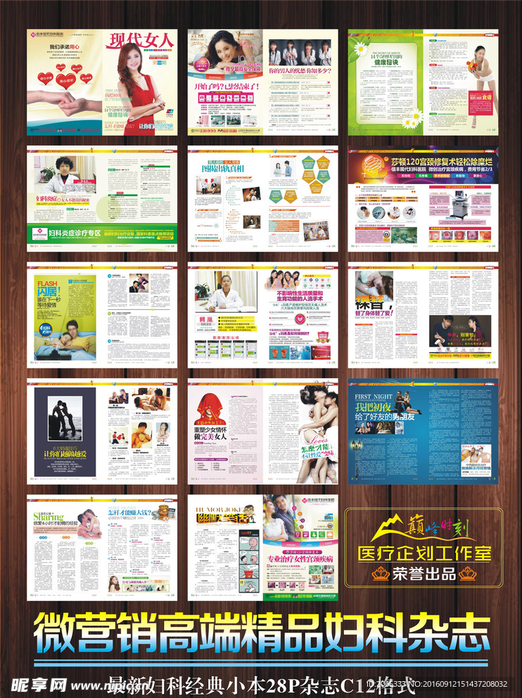 最新经典妇科品牌杂志
