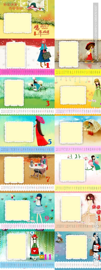 2017台历