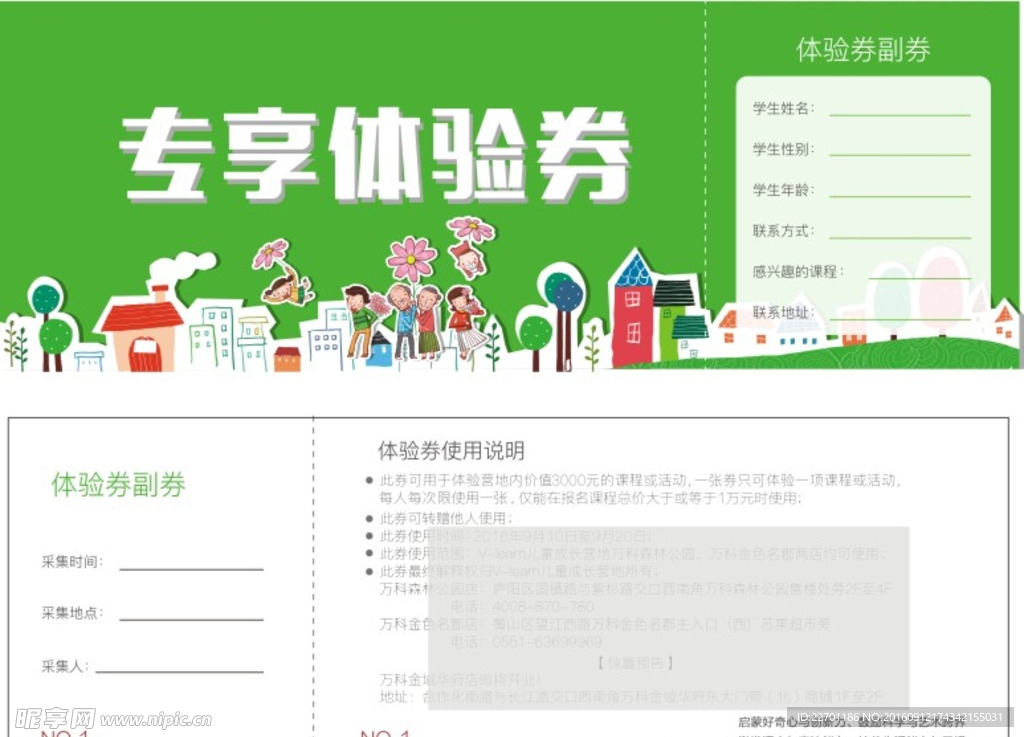 体现券 现金券 代金券