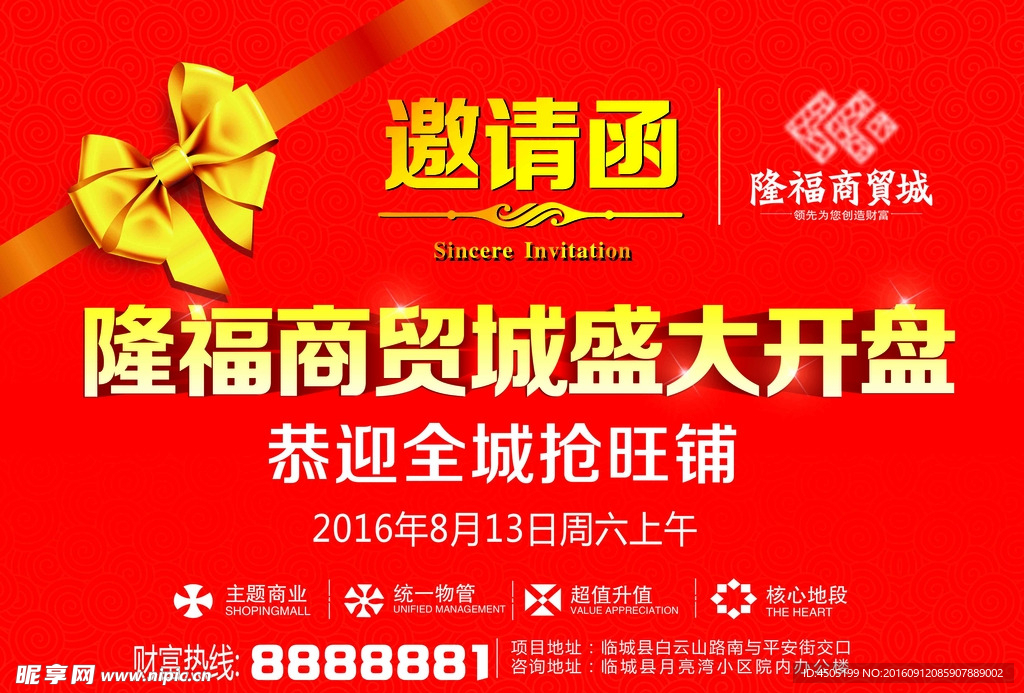 房地产商业单页