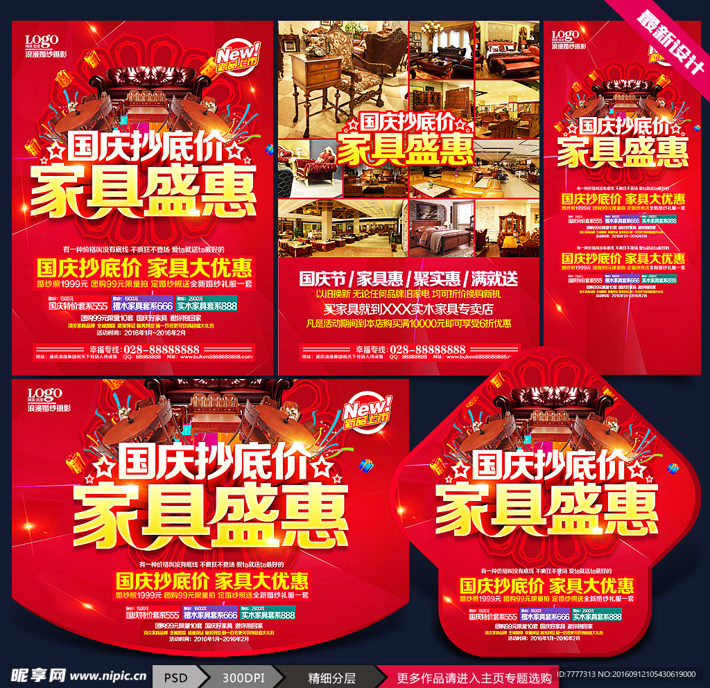 家具国庆宣传单