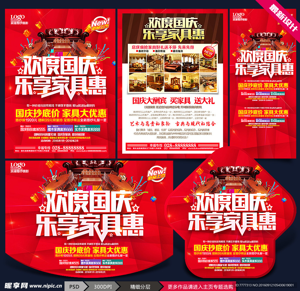 家具国庆宣传单