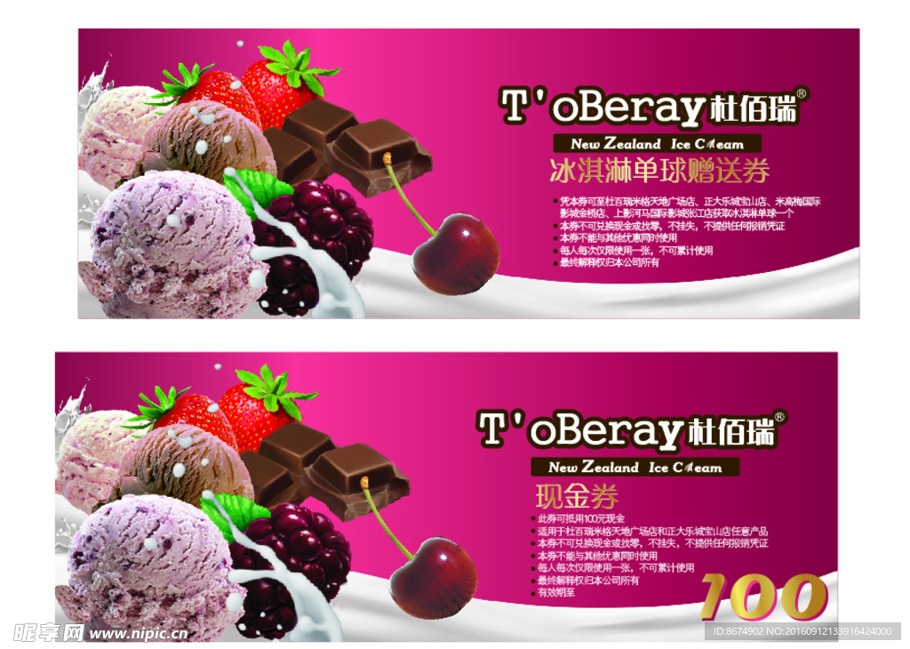 冰淇淋现金券