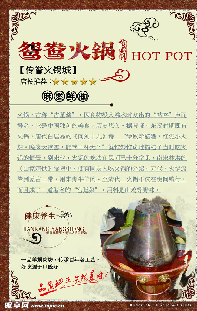 传统火锅 火锅宣传