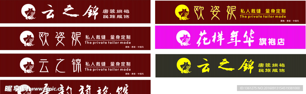 旗袍店门头 唐装门头 古装