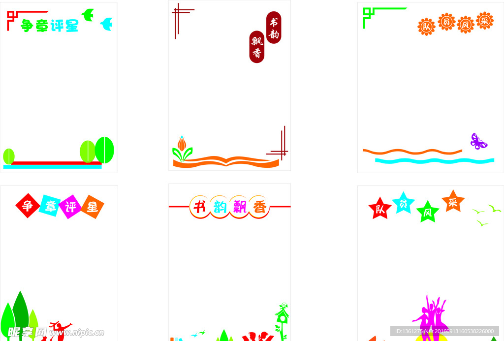 文化墙 校园文化 文化展板