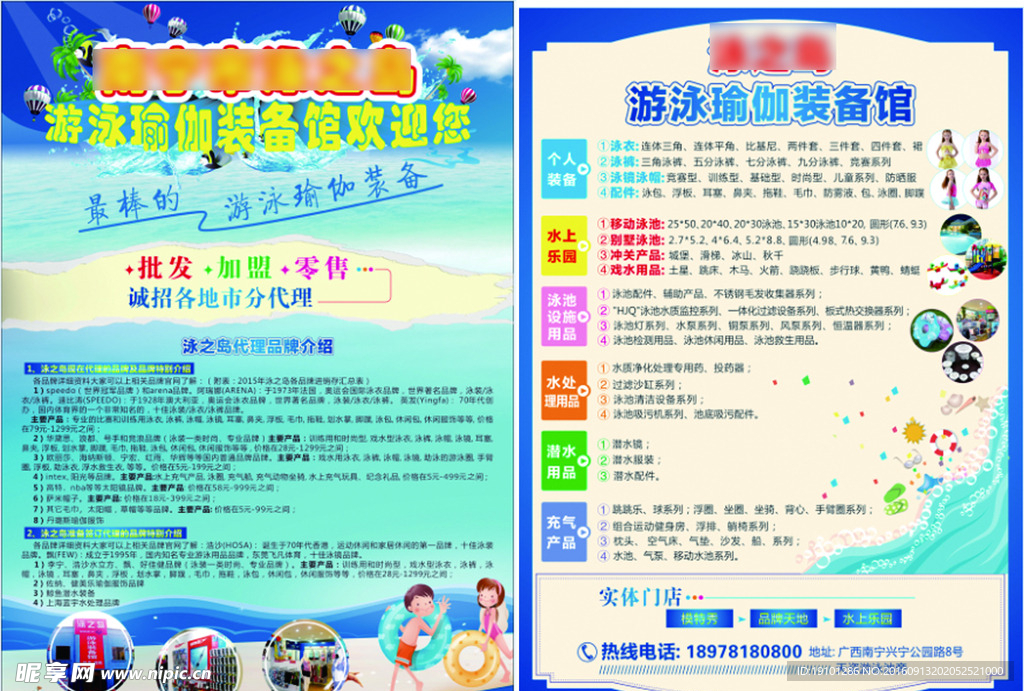 游泳瑜伽DM单页