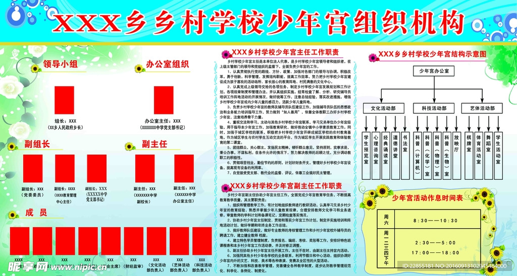少年宫组织机构图