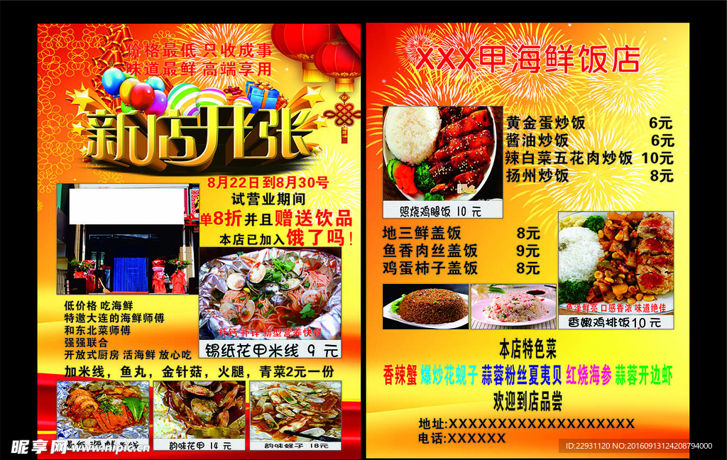 海鲜饭店开张宣传单
