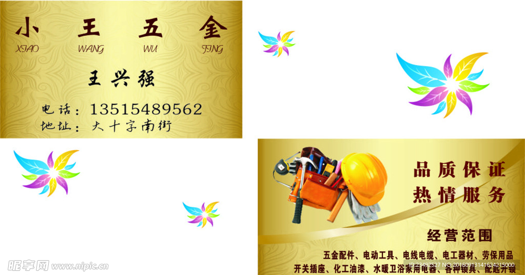 名片 卡片 电线 电缆 开关