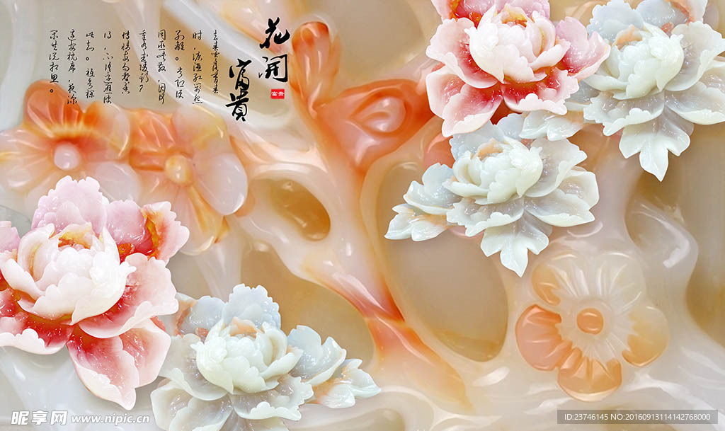 花开富贵玉雕背景墙