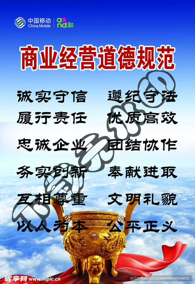 商业经营道德规范