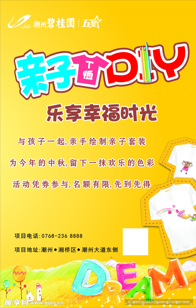 亲子T恤 DIY海报