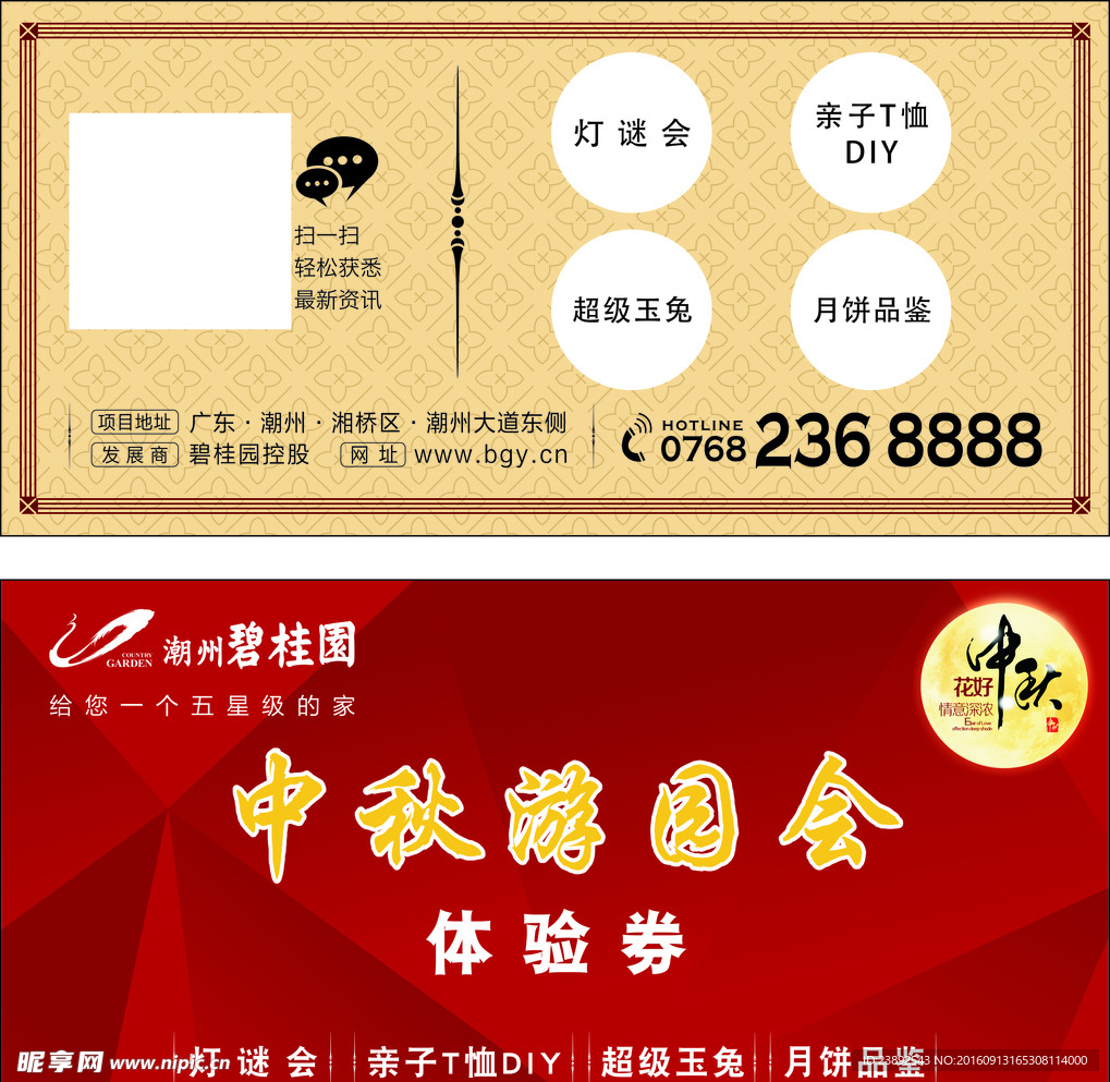 高档中秋体验券