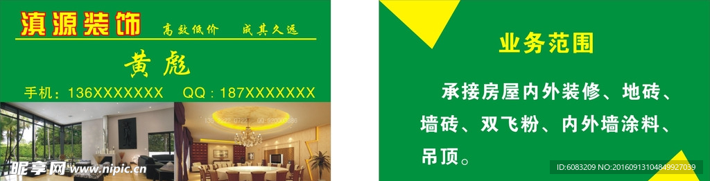 室内装修名片