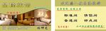 旅馆名片