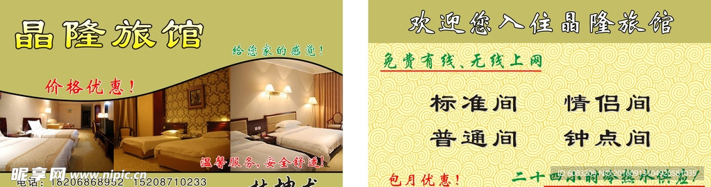 旅馆名片