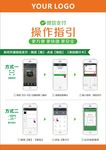 微信支付操作指引