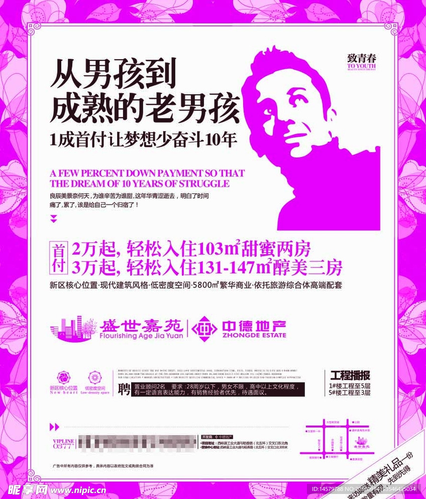 房地产 单页 海报 商业 住宅