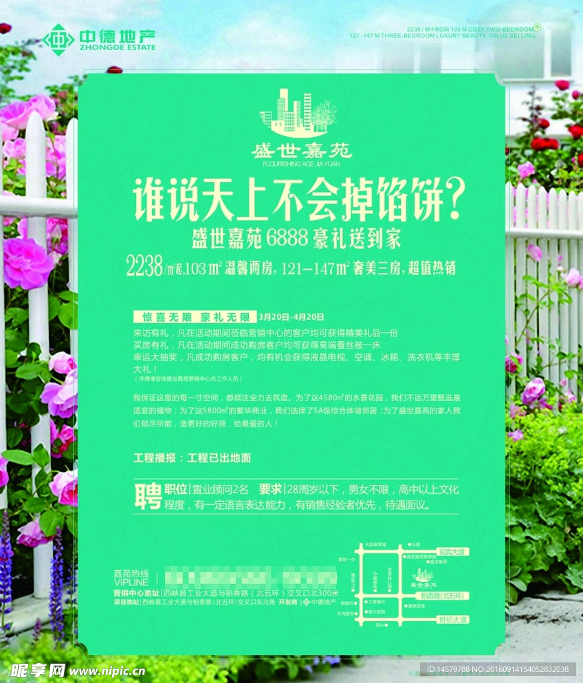 房地产 单页 海报 商业 住宅