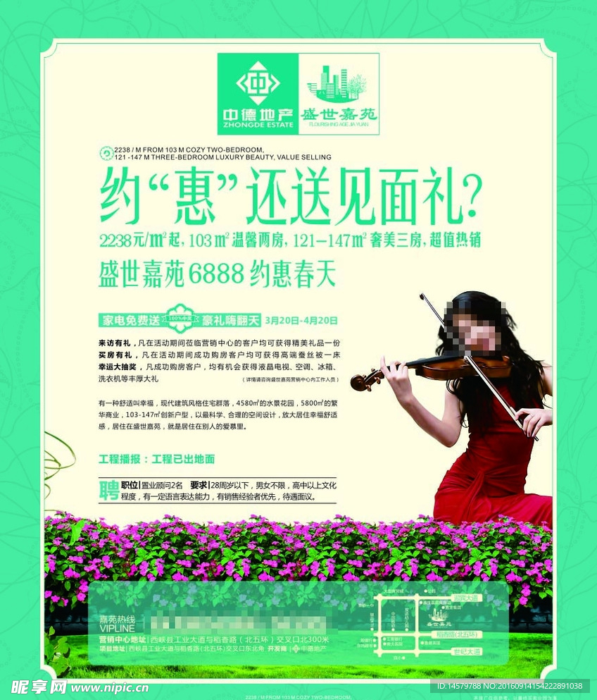 房地产 单页 海报 商业 住宅