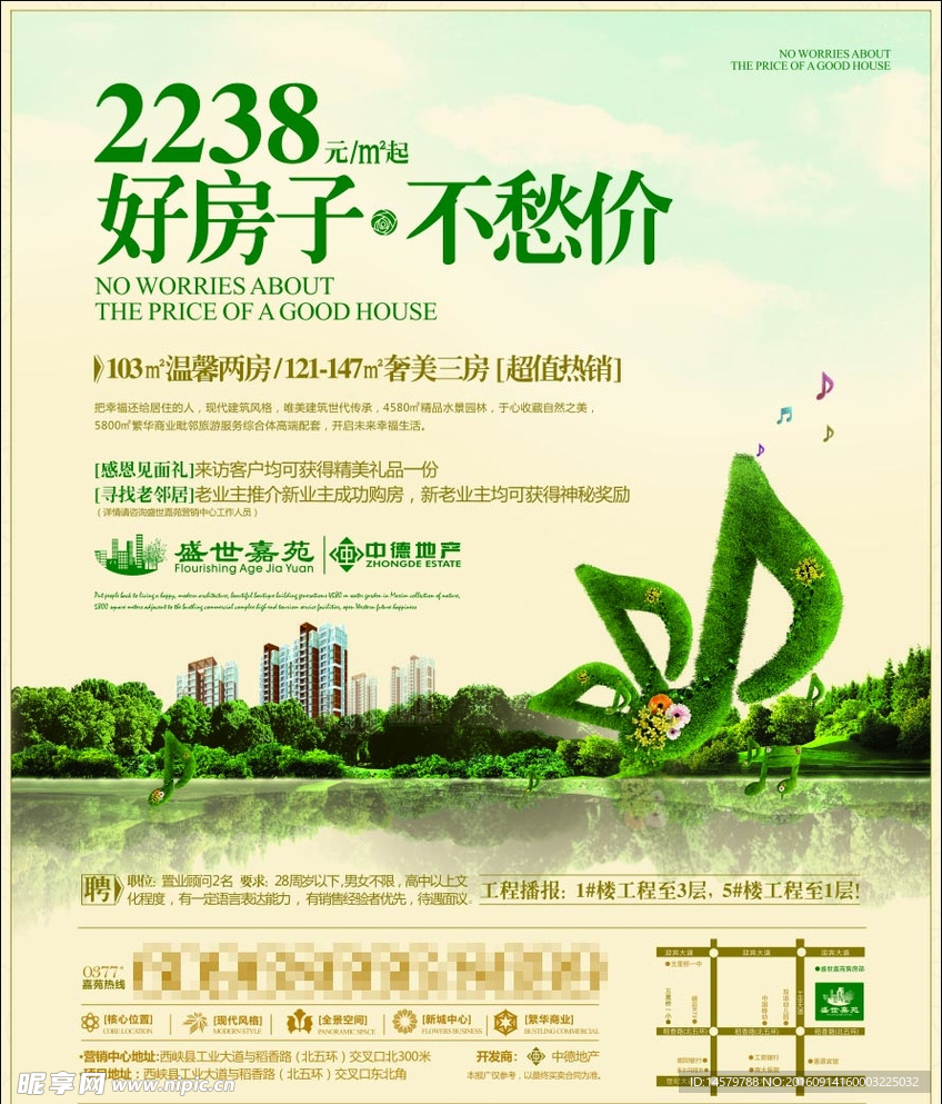 房地产 单页 海报 商业 住宅