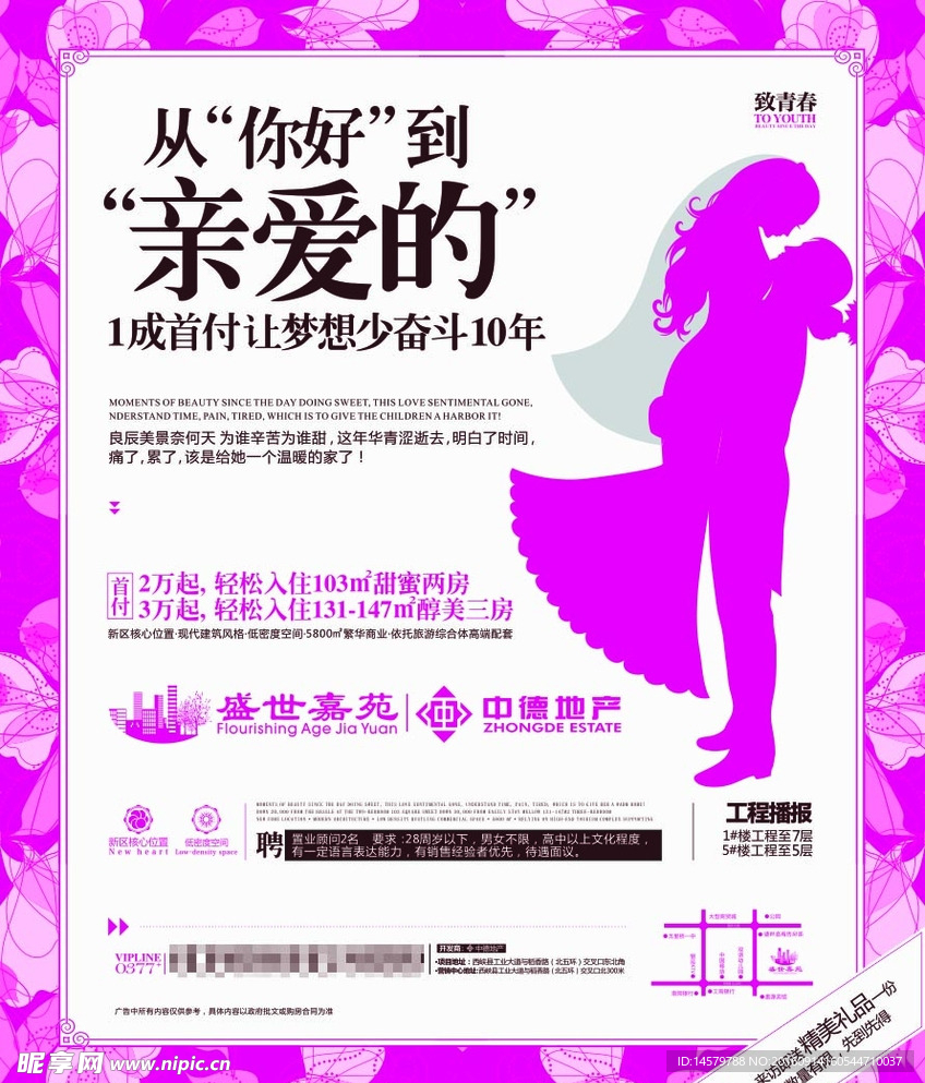 房地产 单页 海报 商业 住宅