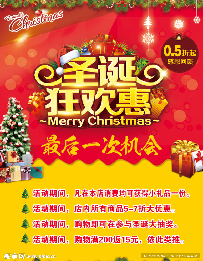 圣诞宣传单