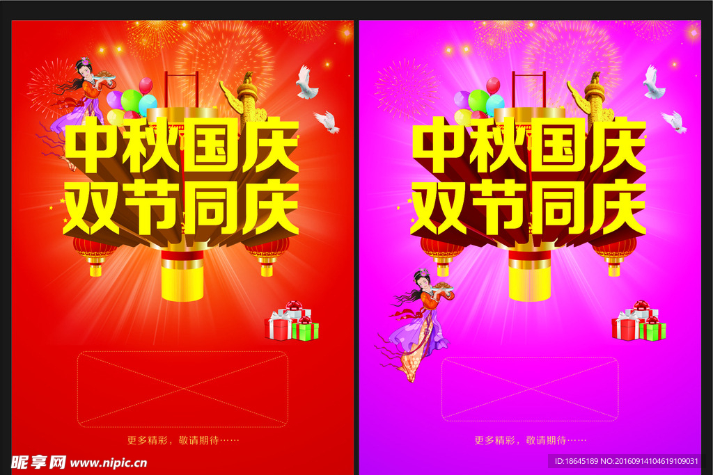 中秋国庆 双节同庆