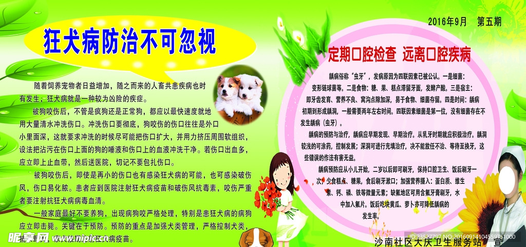 狂犬病 口腔宣传栏