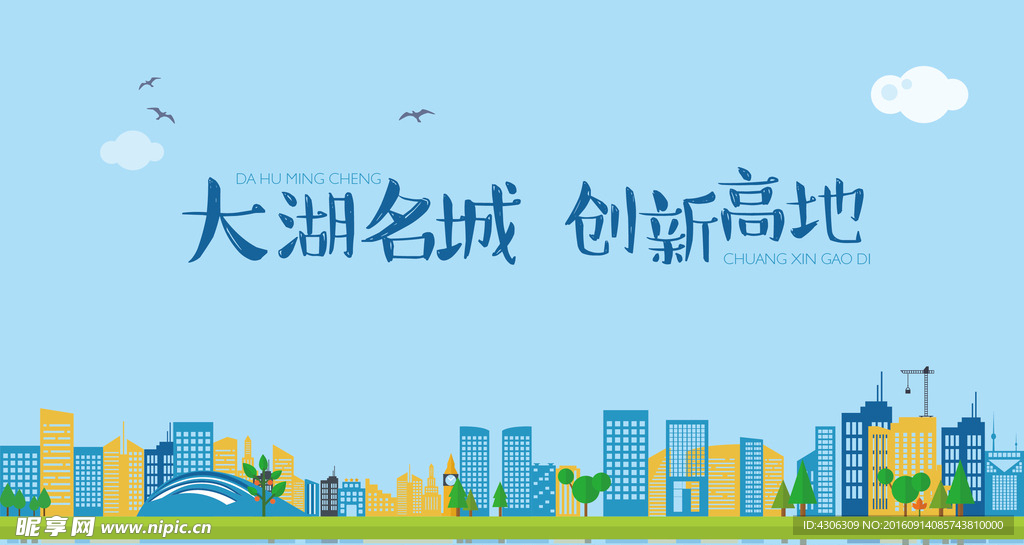 大湖名城 创新高地