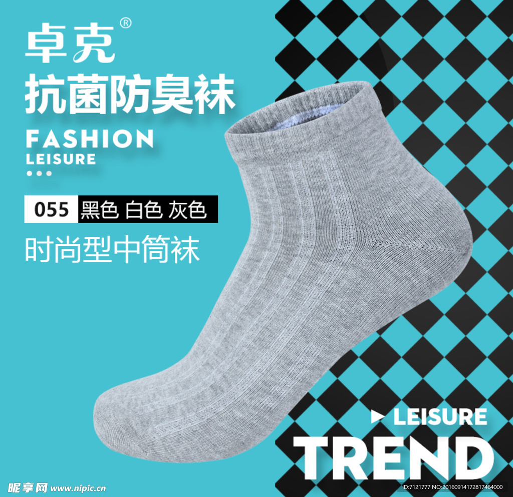 袜子主图直通车