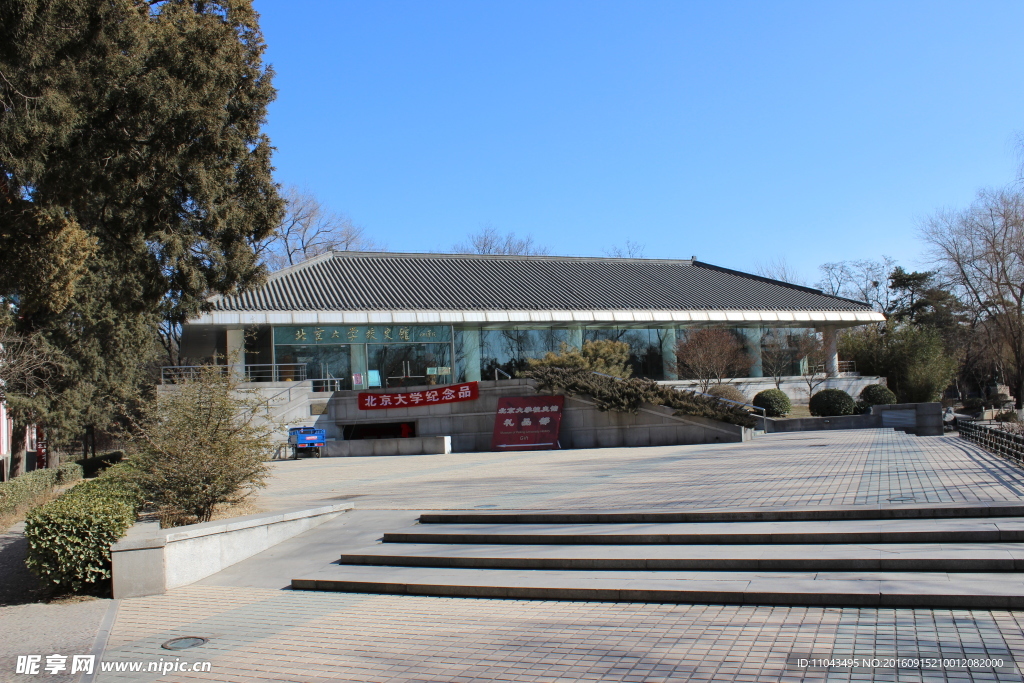 北京大学校史馆