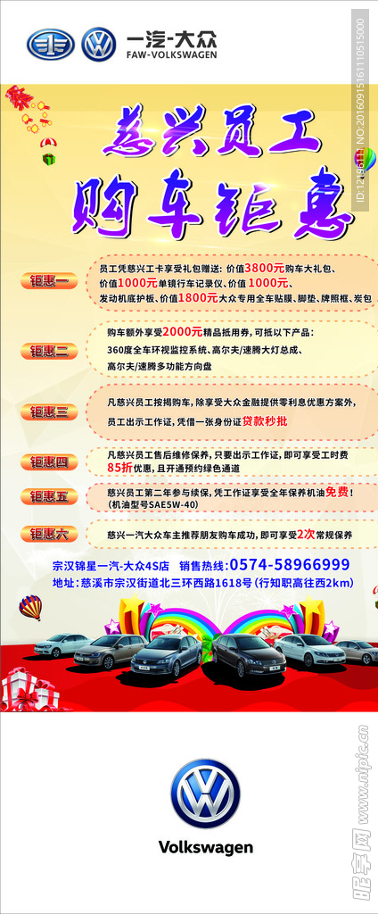 锦星 慈兴员工五月购车钜惠