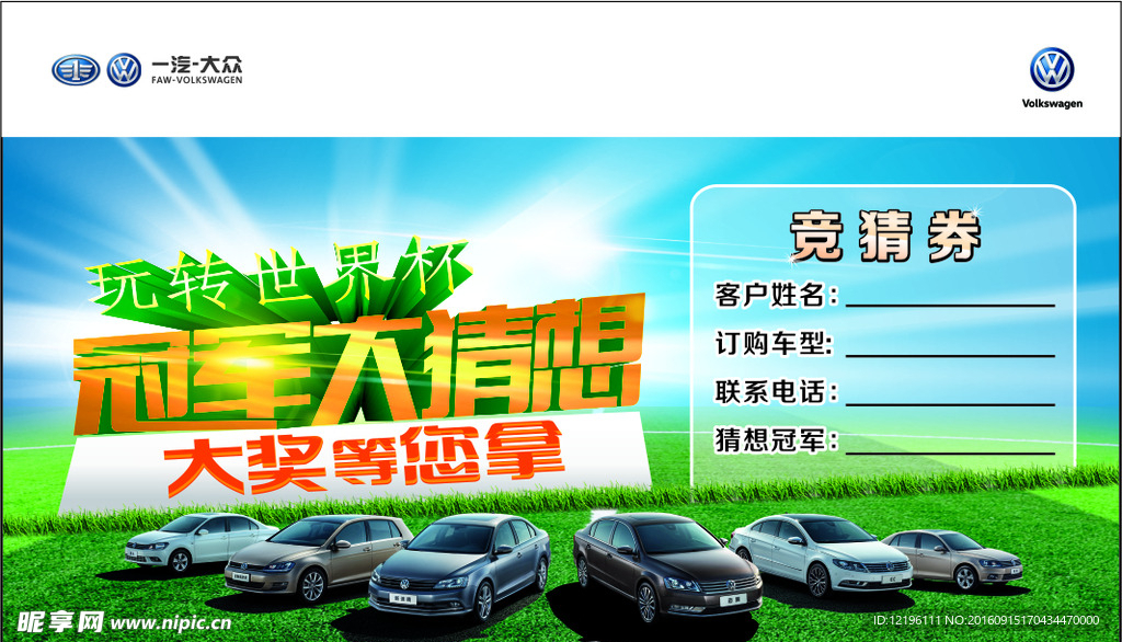 华泰冠军大猜想竞猜券