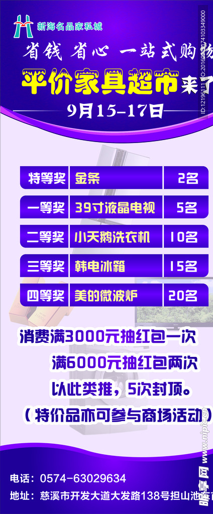 新海家私平价家具超市展架