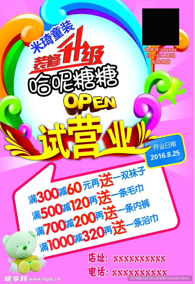 试营业充值多少送多少装修升级