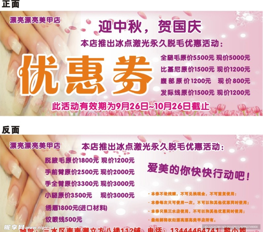 美容美甲优惠券