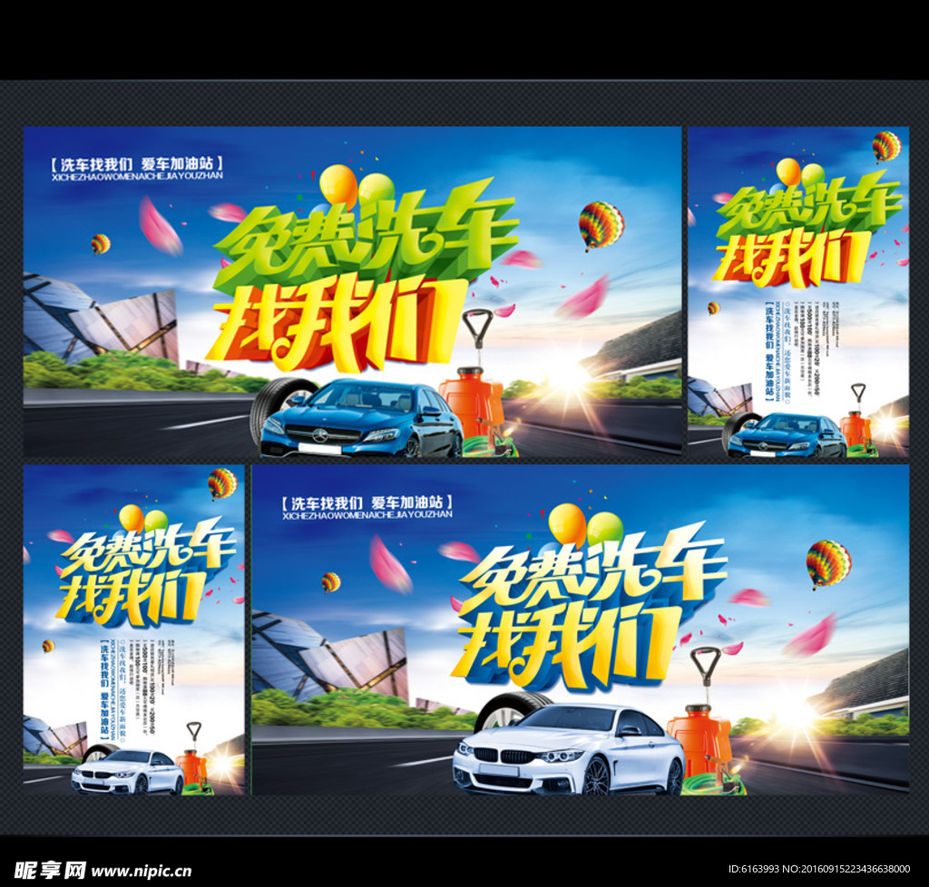 洗车海报