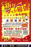 新年活动传单