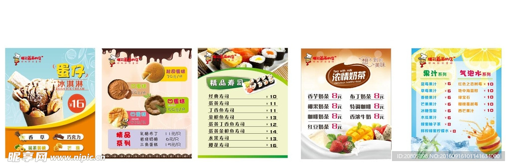 奶茶甜点灯箱展板