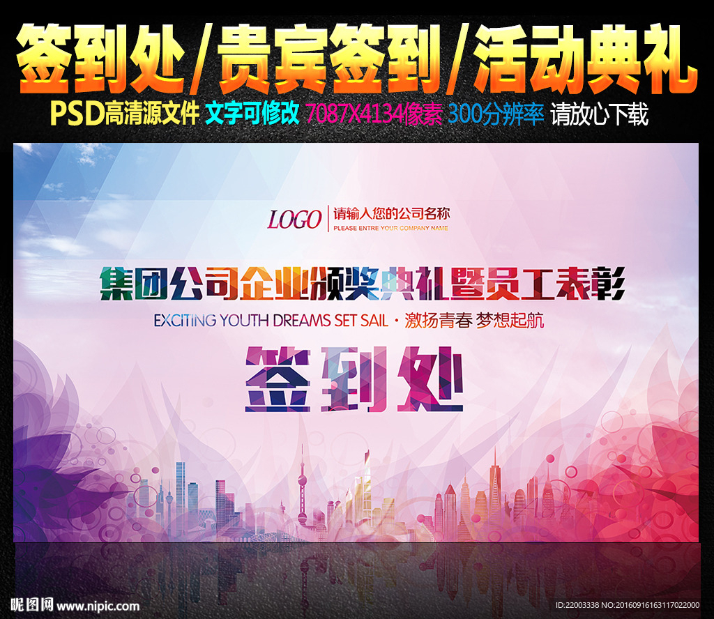 时尚签到处签到板活动舞台背景