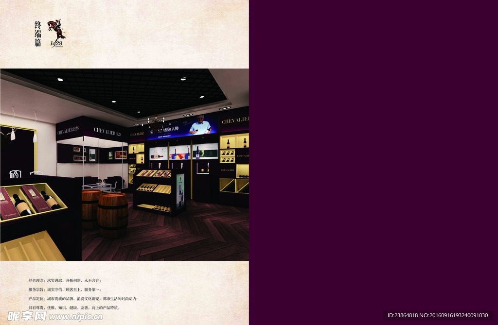 法国骑士葡萄酒终端篇