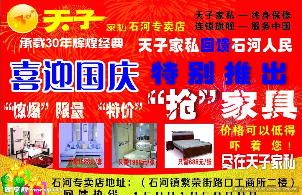 天子家私宣传单   dm单