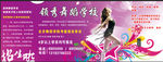 舞蹈海报