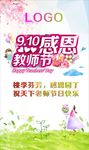 教师节海报